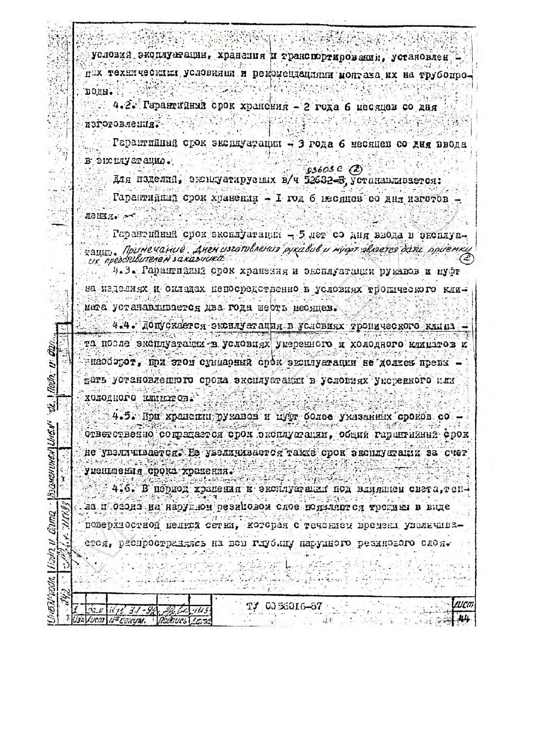 ТУ 38 0056016-87